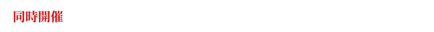 同時開催 上野クイズ散歩 参加費無料！