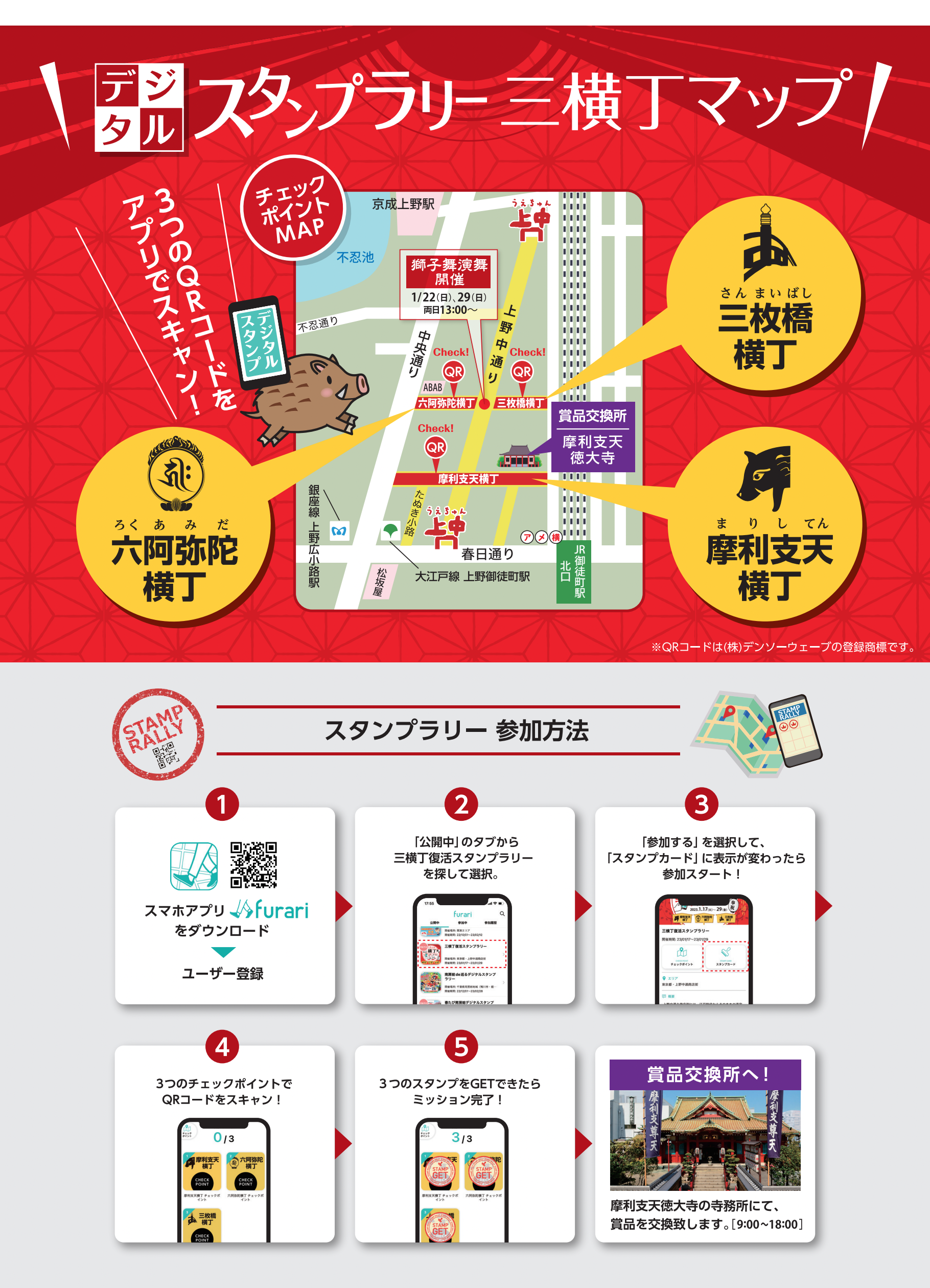 【2枚目】上野中通り三横丁復活デジタルスタンプラリー